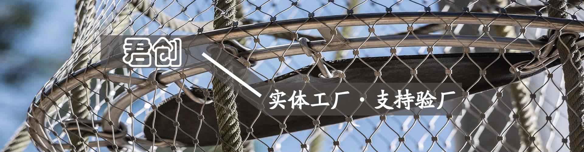 不銹鋼繩網(wǎng),鋼絲繩網(wǎng),動(dòng)物園防護(hù)網(wǎng),景區(qū)安全網(wǎng),白鳥園網(wǎng),安全防墜網(wǎng),樓梯防護(hù)網(wǎng),植物攀爬網(wǎng)